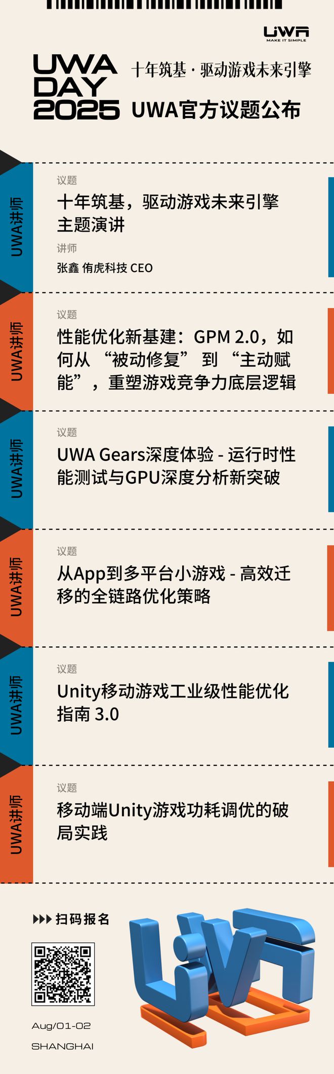 UWA DAY 2025 技術(shù)前瞻｜從玩家體驗(yàn)洞察到AI工業(yè)化官方議題深度解析游戲研發(fā)新動能(圖1)